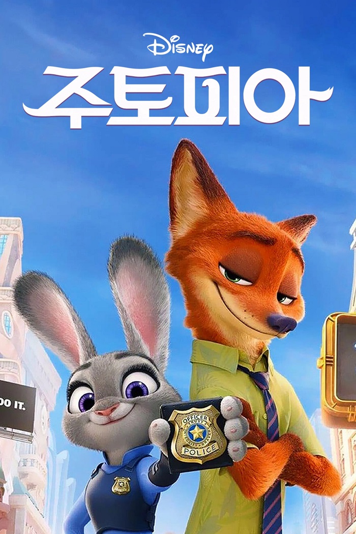 주토피아